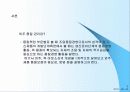 외주품의 품질보증 3페이지