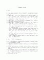 글로벌 경제 환경과 한국의 IT 1페이지