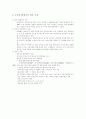 남북한 IT협력의 현황 및 과제 5페이지