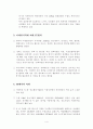 해외IT개발의 일반적 현황 4페이지