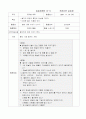 교육실습-부분계획안  1페이지
