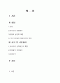캐나다의 정당과 선거제도 2페이지