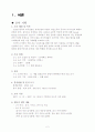 [서비스마케팅]패밀리 레스토랑의 소비자만족도 조사 및 개선방향 2페이지