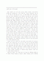 디아스포라를 넘어서(김종회 저)읽고 요약 및 느낀점  4페이지