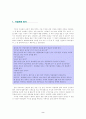 한국야쿠르트의 소비자와 마케팅 2페이지