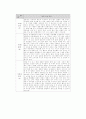 [노인문제]노년기 가정생활의 문제 및 적응을 위한 사례분석 11페이지