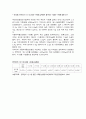 저염식품과 대체소금 개발현황 5페이지