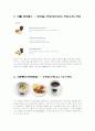 아침메뉴 마케팅 8페이지