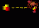 경영이념의 설정방향 1페이지