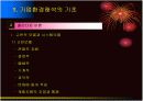 기업환경의 인식 4페이지
