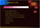 기업환경의 인식 9페이지
