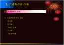 기업환경의 인식 13페이지