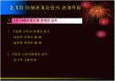 이해관계자와의 관계 설정방향 12페이지