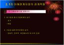 이해관계자와의 관계 설정방향 13페이지
