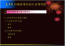 이해관계자와의 관계 설정방향 15페이지