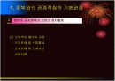 정부와의 관계설정 방향 8페이지