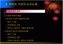 정부와의 관계설정 방향 14페이지
