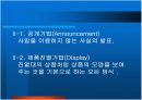 광고와 언어 8페이지