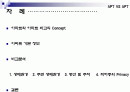 우리나라 아파트의 목적 2페이지