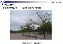 우리나라 아파트의 목적 13페이지