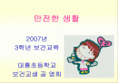 안전한생활 PPT자료 1페이지