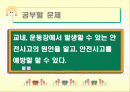 안전한생활 PPT자료 2페이지
