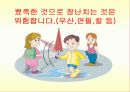 안전한생활 PPT자료 10페이지