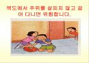 안전한생활 PPT자료 14페이지
