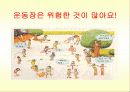 안전한생활 PPT자료 25페이지