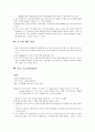 기본 간호 수기  6페이지