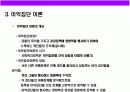 사회복지정책의 사상과 이론에 대한 이해  12페이지