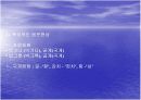방언교육을 통한 국어의 이해 9페이지