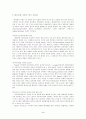 대상관계에 대한 전반적인 설명 및 학자들의 견해 정리 3페이지