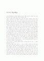 애니메이션 마녀의 특급 배달 감상문  2페이지