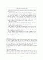 실버타운 사업계획서 (개념, 현황, 사례 등) 6페이지