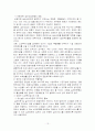 실버타운 사업계획서 (개념, 현황, 사례 등) 13페이지