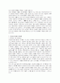 우리나라 건강보조식품 (개념, 현황, 문제점, 해결방안) 8페이지