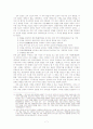 춘추전국시대 쟁패 양상의 변화 - 춘추오패와 전국칠웅을 통해 7페이지