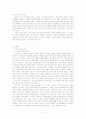 마녀사냥을 통한 중세유럽의 이해-왜 여성인가의 문제를 중심으로 2페이지