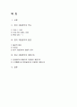 영국의 지방정부 2페이지