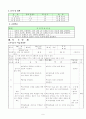 건설과 수업-학습 지도안 (1차 모멘트) 6페이지