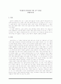 난장이가 쏘아올린 작은 공 독후감 1페이지