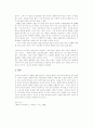 중국이 재미있다 독서감상문  4페이지