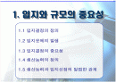 경쟁우위의공장입지와규모결정 2페이지
