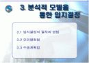 경쟁우위의공장입지와규모결정 15페이지