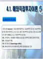 경쟁우위의공장입지와규모결정 40페이지