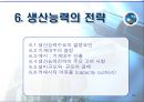 경쟁우위의공장입지와규모결정 52페이지