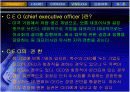 다국적기업 의CEO 5페이지