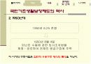 국민기초생활보장제도 7페이지
