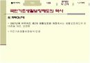 국민기초생활보장제도 10페이지